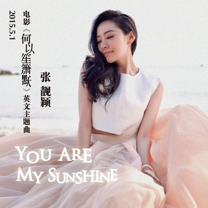 You Are My Sunshine(電影《何以笙簫默》英文主題曲) - Single