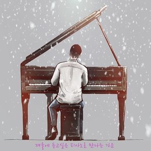 이 겨울 피아노로 만나는 따끈한 K-Pop K-Pop Hotlist Piano for the Winter