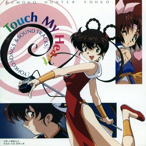 Mamono Hunter Yohko: Touch my Heart