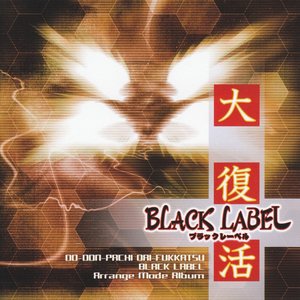 DO-DON-PACHI DAI-FUKKATSU BLACK LABEL Arrange Mode Album