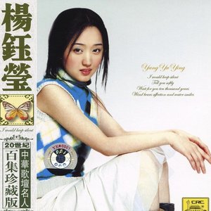 Famous Chinese Vocalists: Yang Yuying