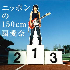 ニッポンの150cm