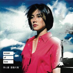 Ocean Of Love = 愛像大海