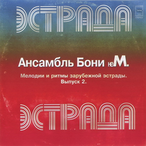Мелодии и ритмы зарубежной эстрады 2 cover