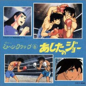 Ashita no Joe Original Soundtrack