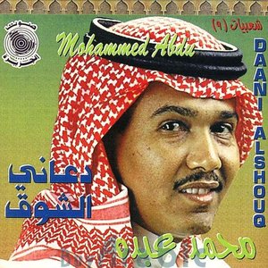 Daani Al Shoug