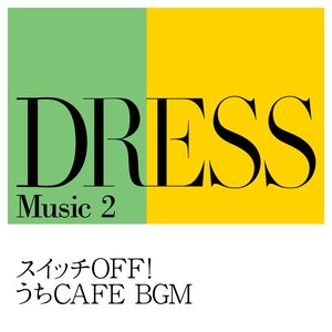 DRESS MUSIC 2 ~ スイッチOFF!うちカフェBGM