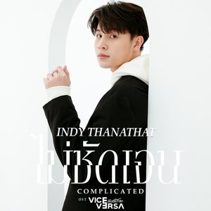 ไม่ชัดเจน (Complicated) [เพลงประกอบซีรีส์ "Vice Versa รักสลับโลก"] - Single