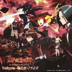 Valkyrie-戦乙女-