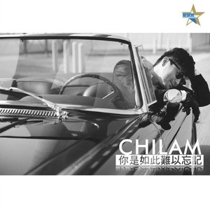 你是如此難以忘記