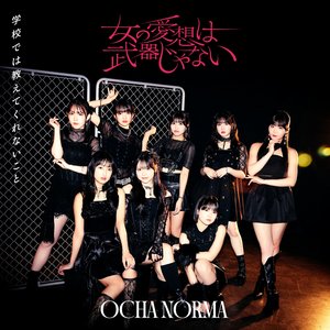 女の愛想は武器じゃない／学校では教えてくれないこと(Special Edition)