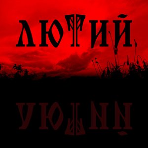 Лютий - Single