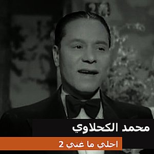 احلي ما غني 2
