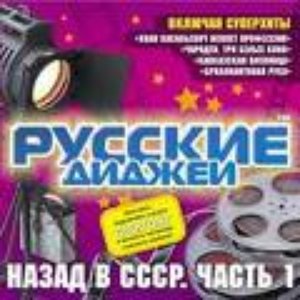 Русские Диджеи 的头像