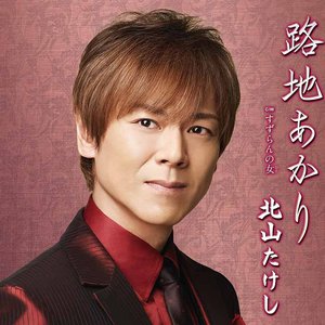 路地あかり/すずらんの女(ひと)