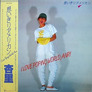 思いきりアメリカンI Love Poping World, Anri