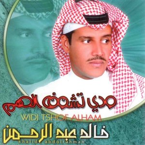 Wdi Teshoof Al Ham