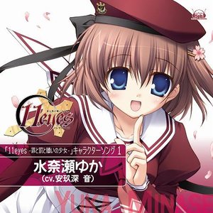11eyes -罪と罰と贖いの少女- キャラクターソングvol.1
