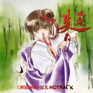 Vampire Princess Miyu Original Soundtrack