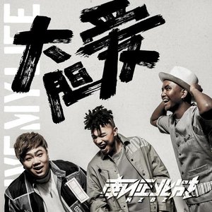 大膽愛