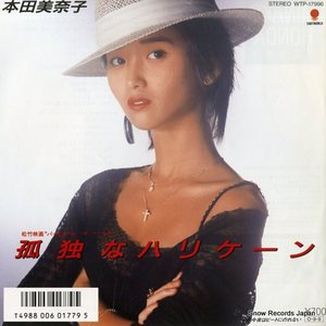 孤独なハリケーン