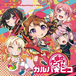 大盛り一丁! ガルパ☆ピコ
