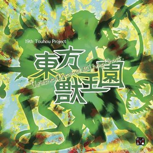 東方獣王園 〜 Unfinished Dream of All Living Ghost.