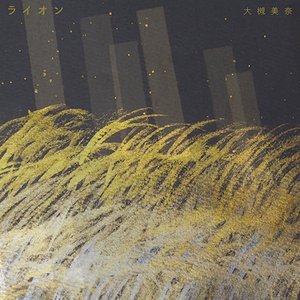 ライオン