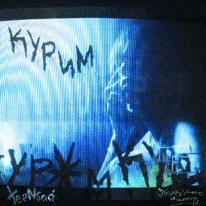 Курим - Single