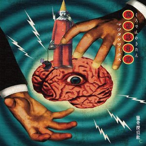 マツタケワークス music, videos, stats, and photos | Last.fm