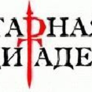 Янтарная Цитадель のアバター