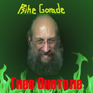 Avatar for Psihe gorade