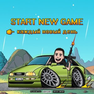 Каждый новый день