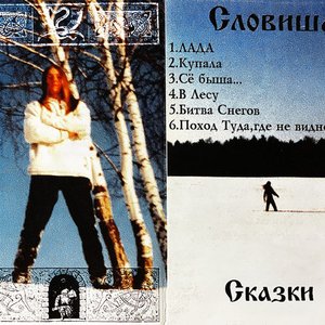 Сказки