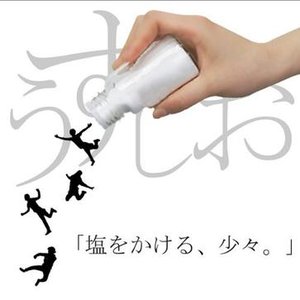 塩をかける、少々。