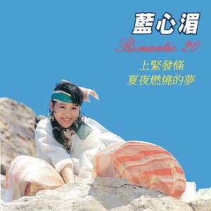 上緊發條