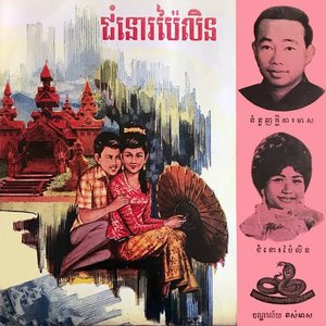ជំនោរប៉ែលិន