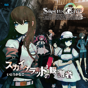 スカイクラッドの観測者 いとうかなこ Lyrics Song Meanings Videos Full Albums Bios