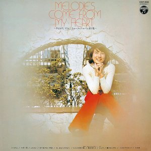 <やまがたすみこフォーク・アルバム第3集> MELODIES COME FROM MY HEART