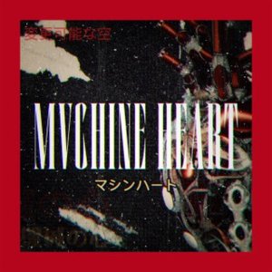 MVCHINE HEART 的头像