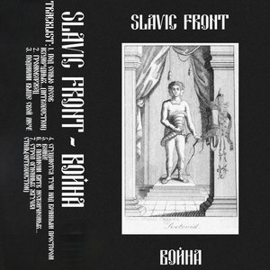 Война