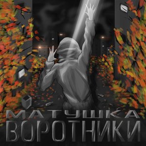 Воротники