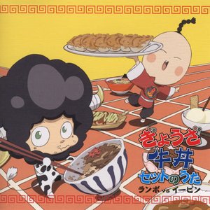 ランボvsイーピン 的头像