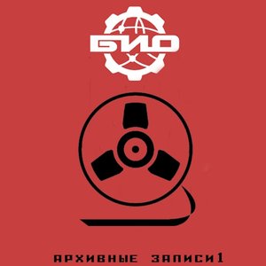 Архивные записи 1