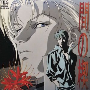 Ai no Kusabi