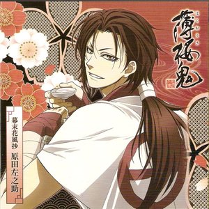 原田左之助 (遊佐浩二) 的头像