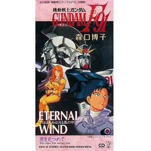 ETERNAL WIND～ほほえみは光る風の中～