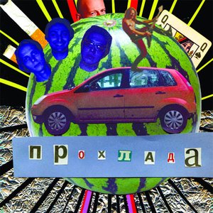 прохлада 的头像