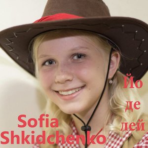 Йо де лей