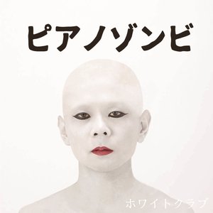 ホワイトクラブ